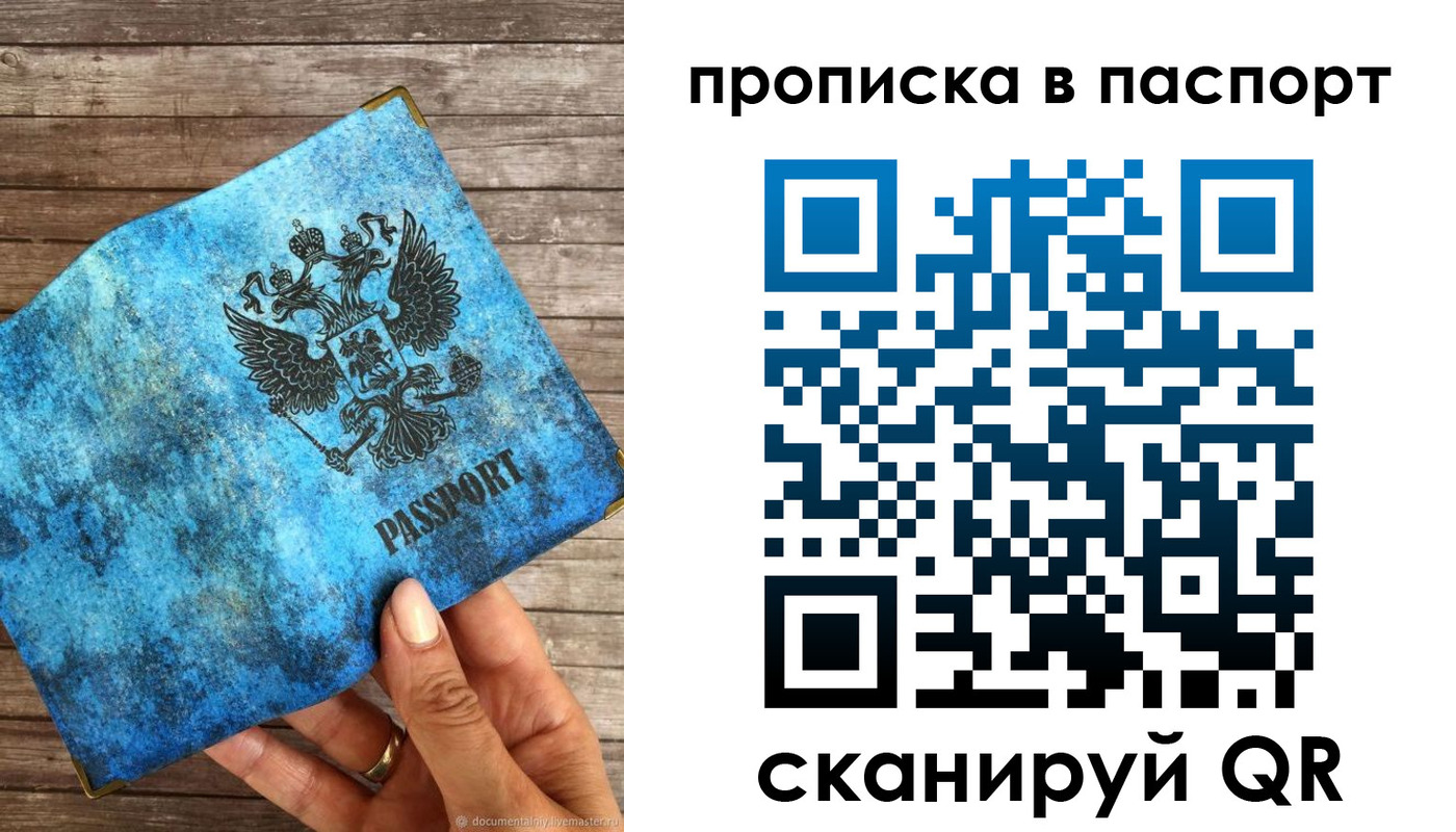 прописка для работы в Заволжье
