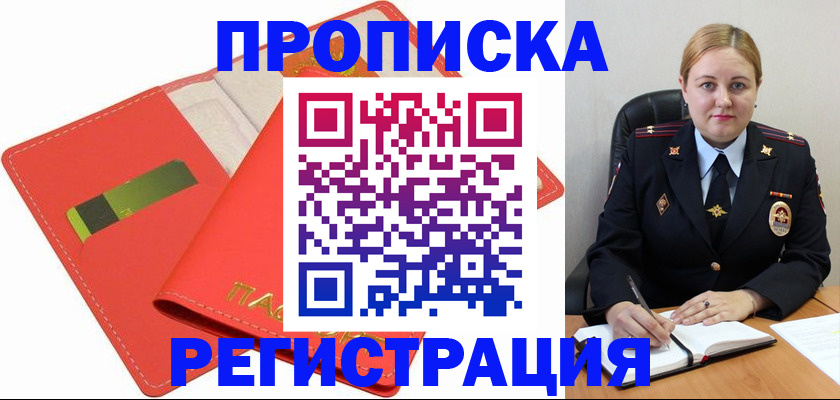 прописка от собственника в Заволжье